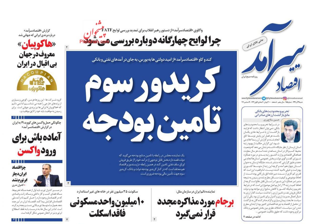 عناوین اخبار روزنامه اقتصاد سرآمد در روز شنبه ۲۹ آذر