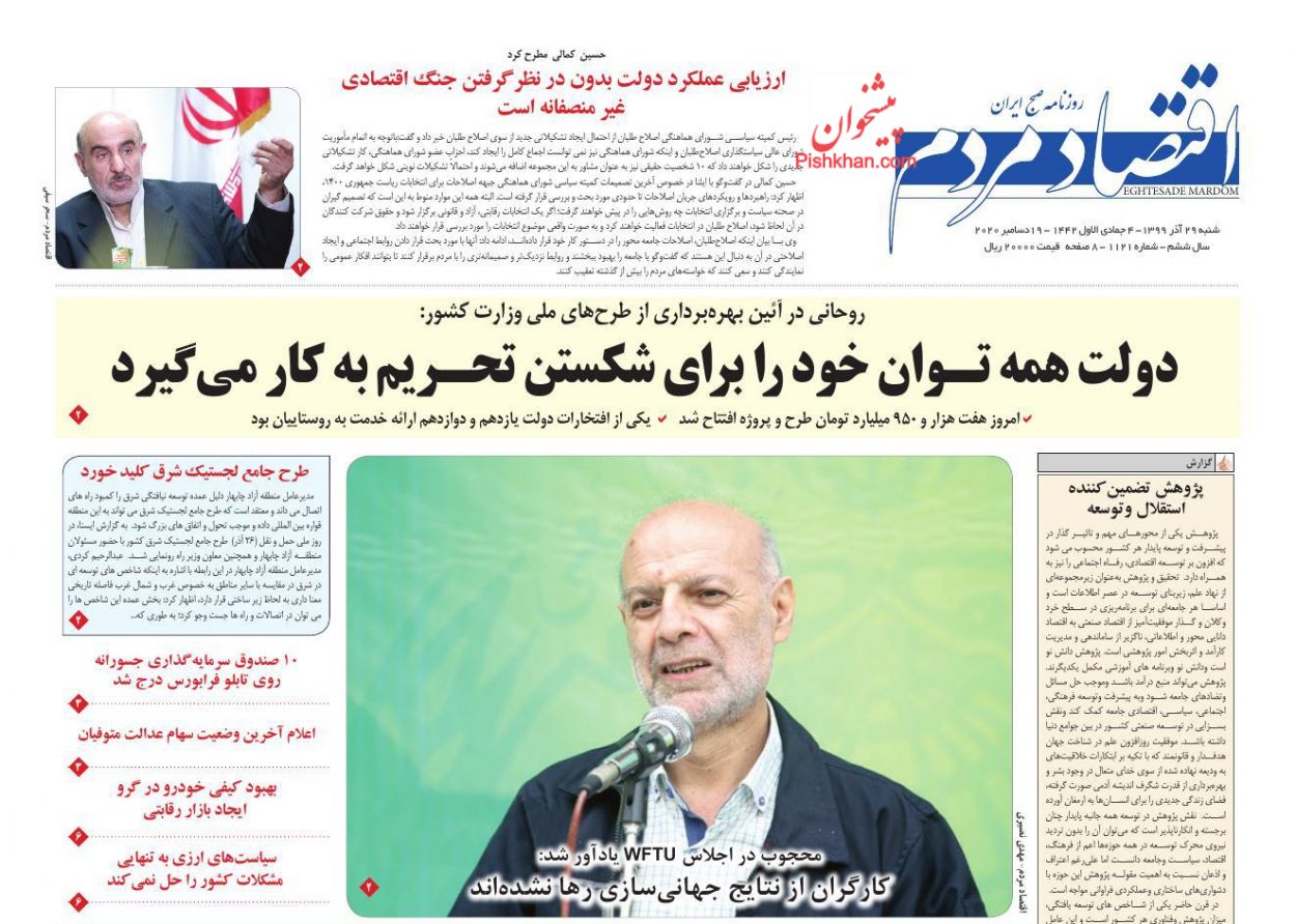 عناوین اخبار روزنامه اقتصاد مردم در روز شنبه ۲۹ آذر