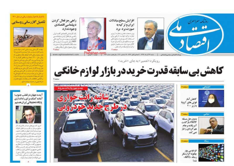 عناوین اخبار روزنامه اقتصاد ملی در روز شنبه ۲۹ آذر