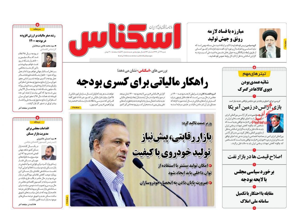 عناوین اخبار روزنامه اسکناس در روز شنبه ۲۹ آذر