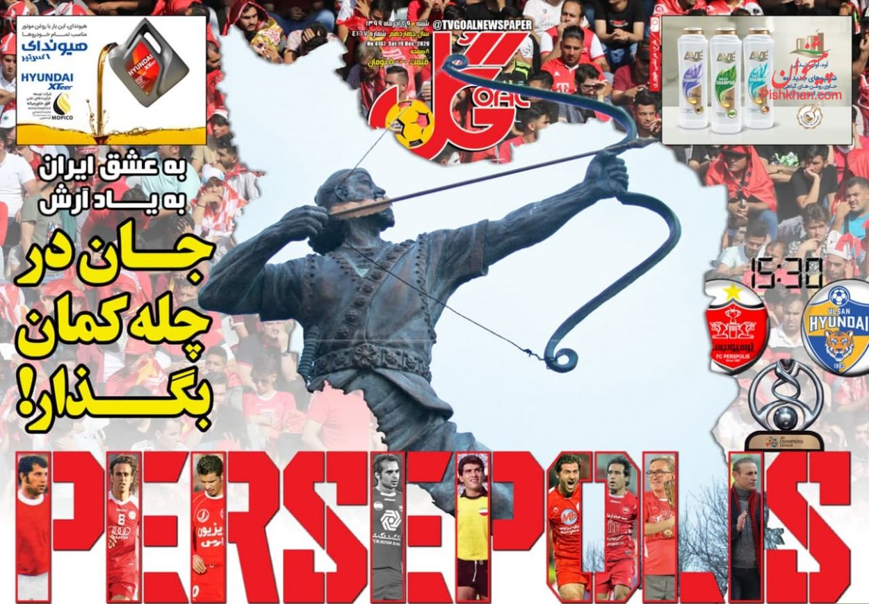 عناوین اخبار روزنامه گل در روز شنبه ۲۹ آذر