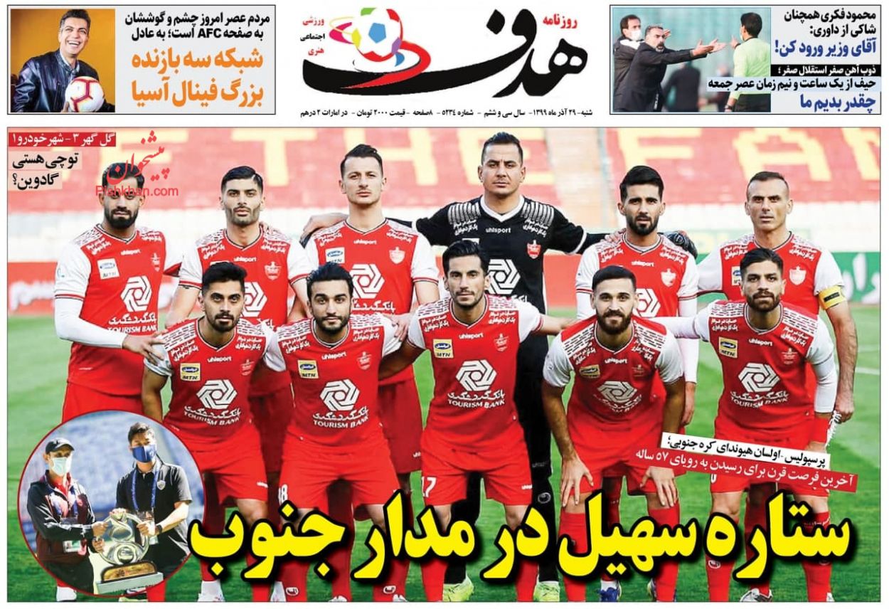 عناوین اخبار روزنامه هدف در روز شنبه ۲۹ آذر