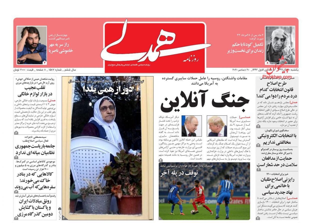 عناوین اخبار روزنامه همدلی در روز شنبه ۲۹ آذر