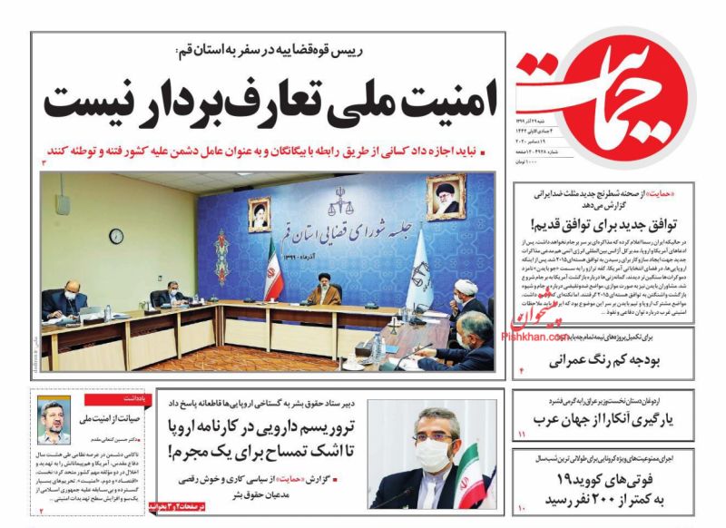 عناوین اخبار روزنامه حمایت در روز شنبه ۲۹ آذر