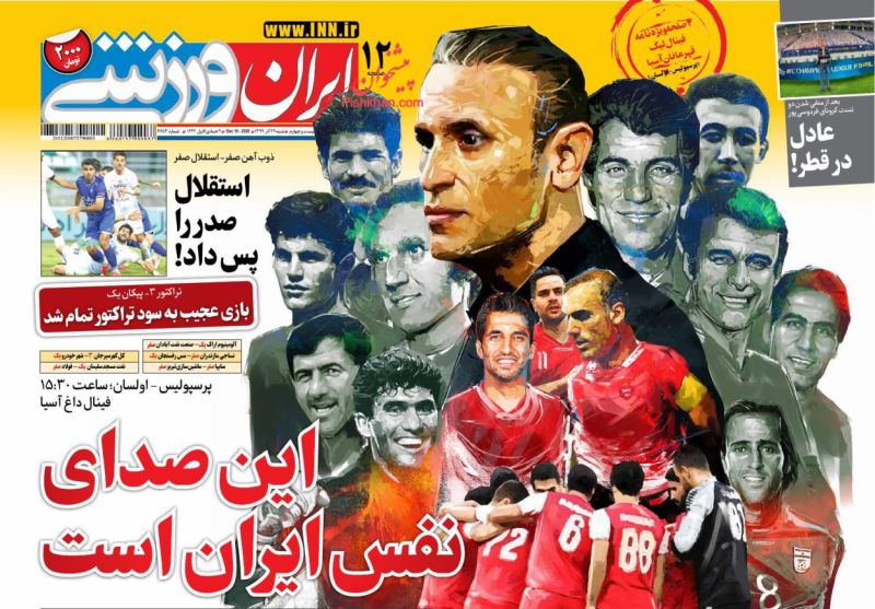 عناوین اخبار روزنامه ایران ورزشی در روز شنبه ۲۹ آذر