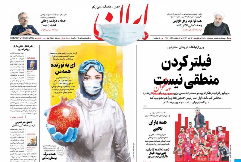 عناوین اخبار روزنامه ایران در روز شنبه ۲۹ آذر