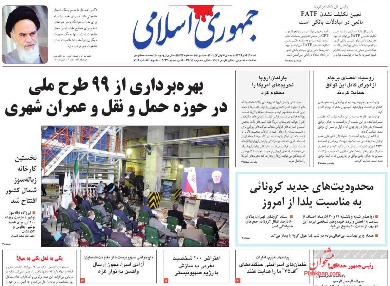 عناوین اخبار روزنامه جمهوری اسلامی در روز شنبه ۲۹ آذر
