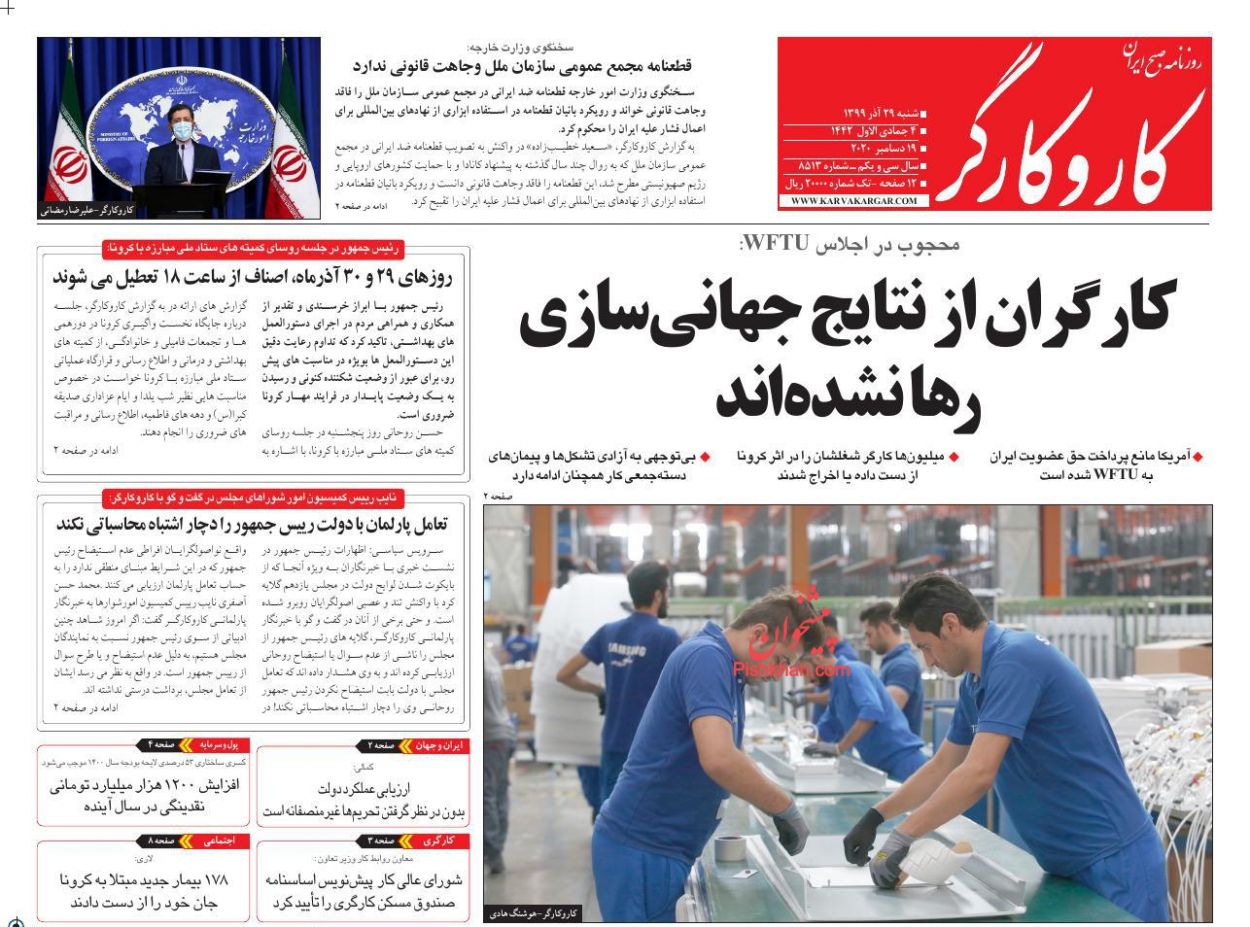 عناوین اخبار روزنامه کار و کارگر در روز شنبه ۲۹ آذر