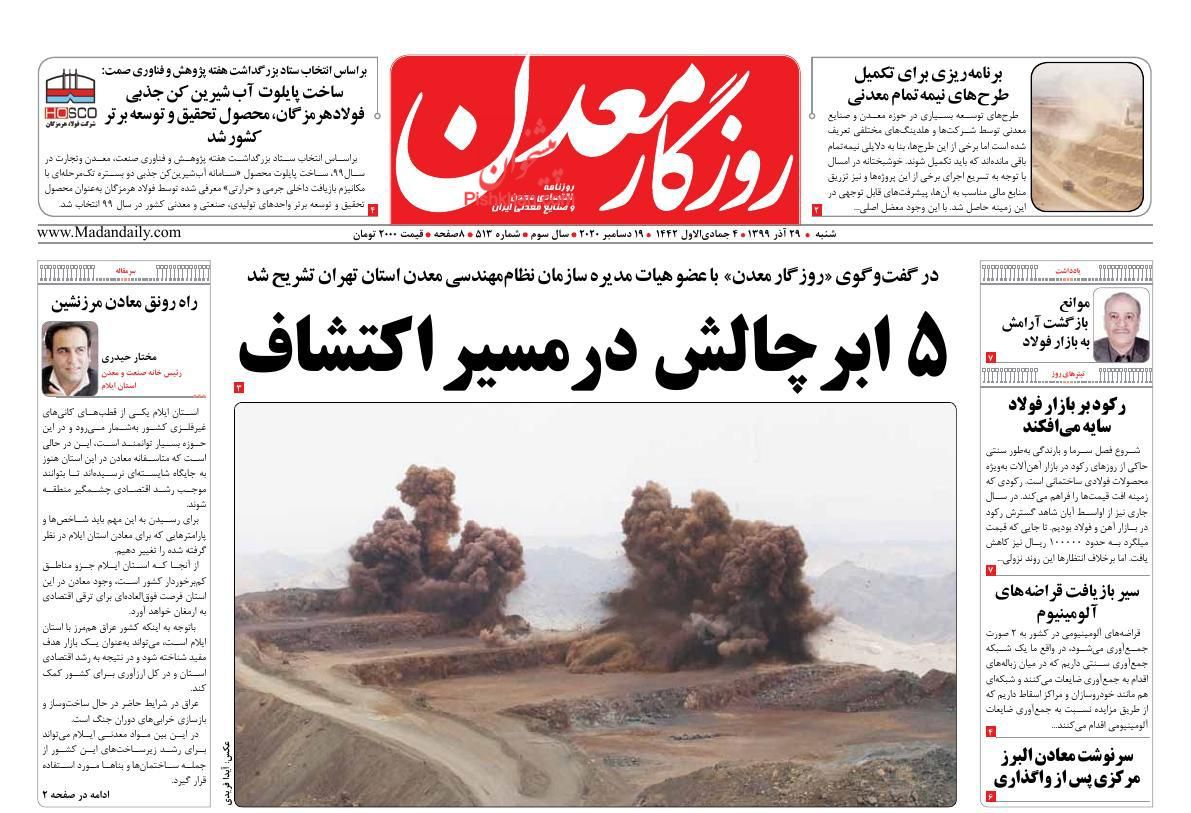 عناوین اخبار روزنامه روزگار معدن در روز شنبه ۲۹ آذر