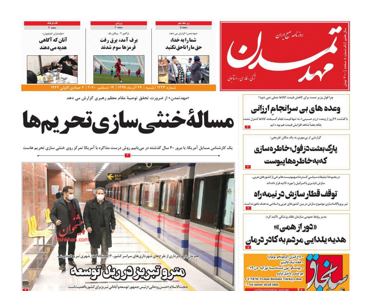 عناوین اخبار روزنامه مهد تمدن در روز شنبه ۲۹ آذر