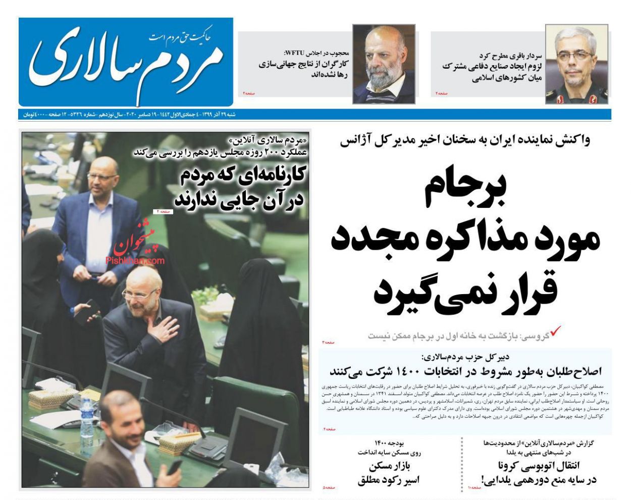 عناوین اخبار روزنامه مردم سالاری در روز شنبه ۲۹ آذر