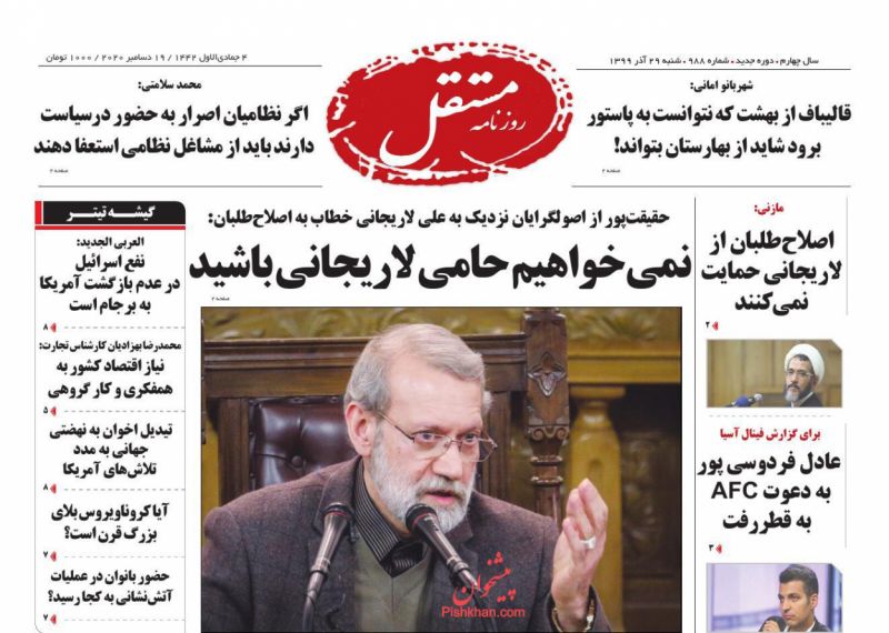 عناوین اخبار روزنامه مستقل در روز شنبه ۲۹ آذر