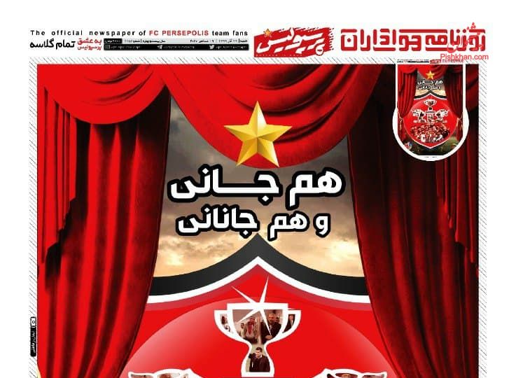 عناوین اخبار روزنامه پرسپولیس در روز شنبه ۲۹ آذر