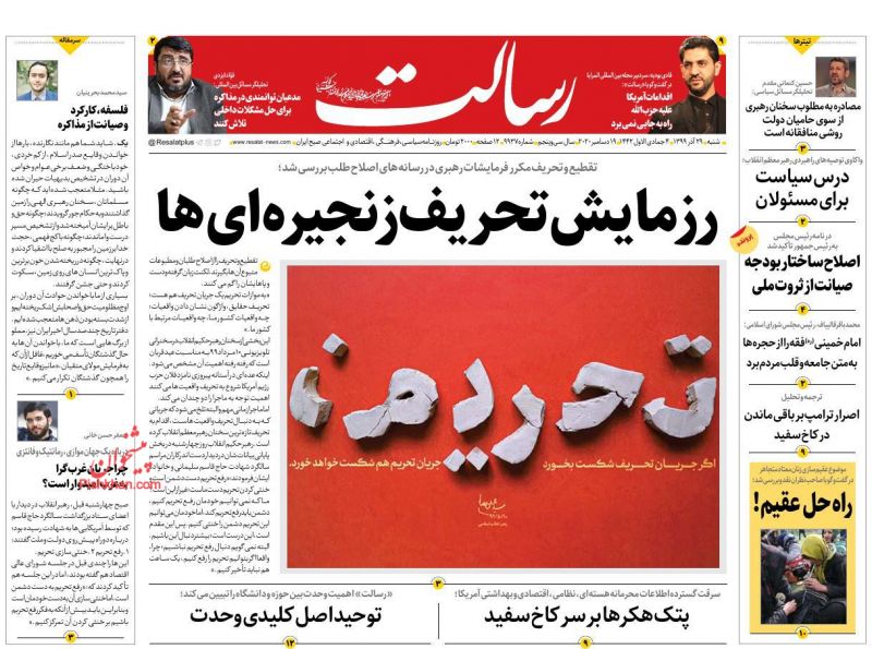 عناوین اخبار روزنامه رسالت در روز شنبه ۲۹ آذر