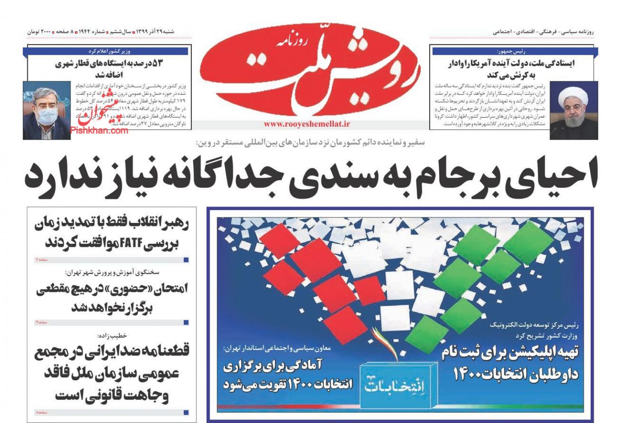 عناوین اخبار روزنامه رویش ملت در روز شنبه ۲۹ آذر
