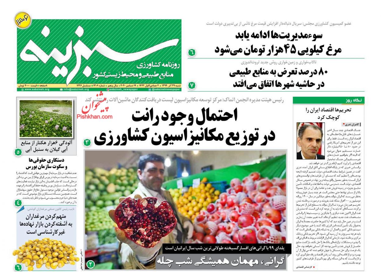 عناوین اخبار روزنامه سبزینه در روز شنبه ۲۹ آذر