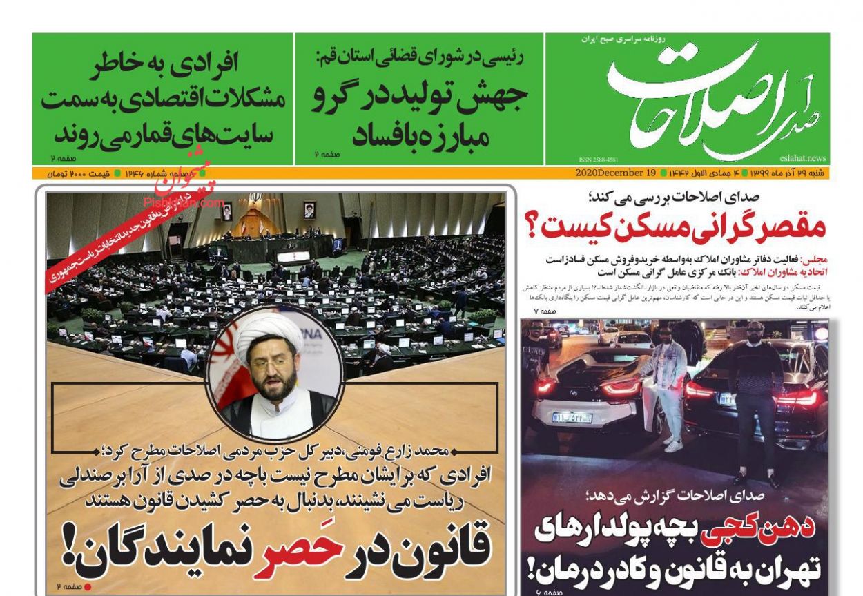 عناوین اخبار روزنامه صدای اصلاحات در روز شنبه ۲۹ آذر