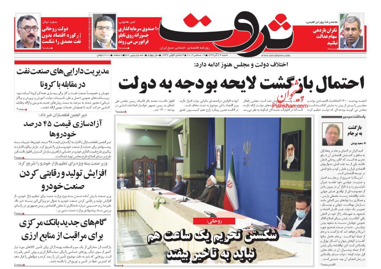 عناوین اخبار روزنامه ثروت در روز شنبه ۲۹ آذر
