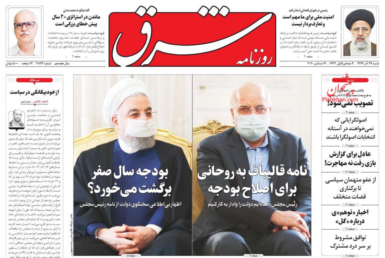 عناوین اخبار روزنامه شرق در روز شنبه ۲۹ آذر