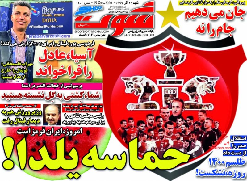 عناوین اخبار روزنامه شوت در روز شنبه ۲۹ آذر