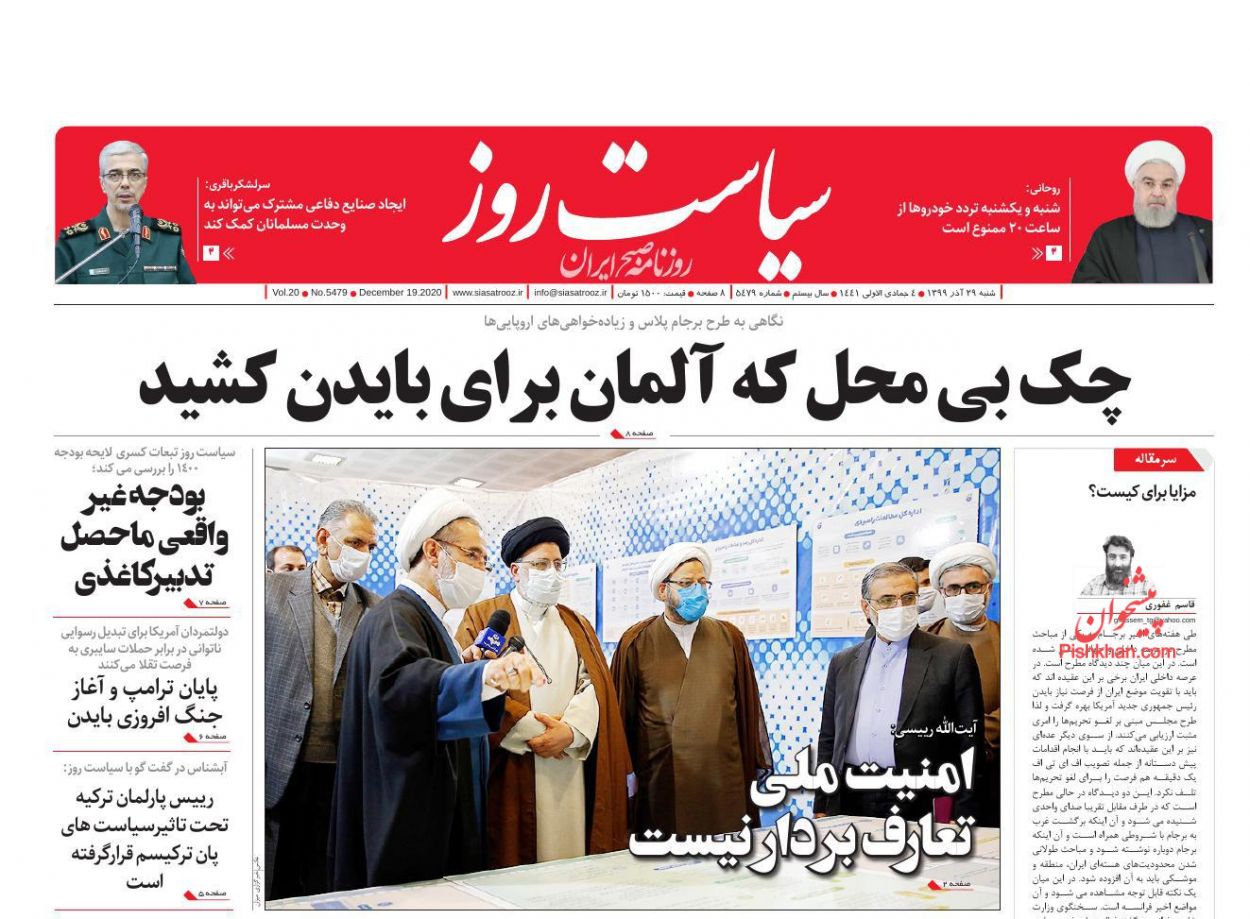 عناوین اخبار روزنامه سیاست روز در روز شنبه ۲۹ آذر