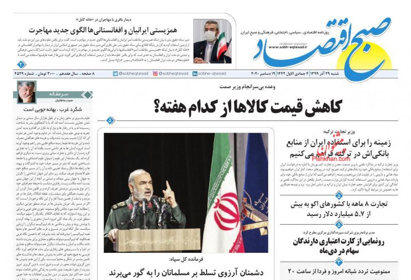 عناوین اخبار روزنامه صبح اقتصاد در روز شنبه ۲۹ آذر