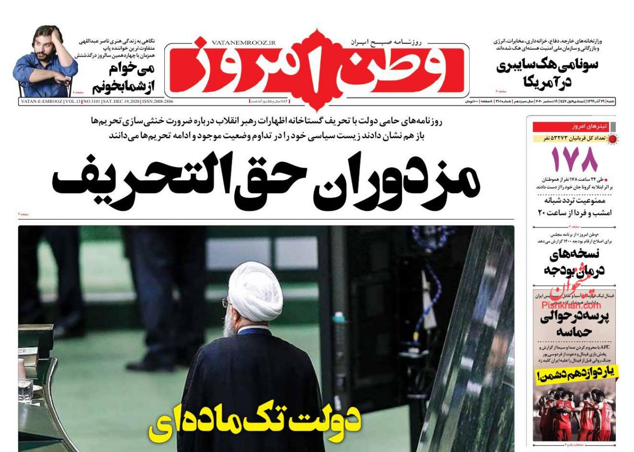 عناوین اخبار روزنامه وطن امروز در روز شنبه ۲۹ آذر