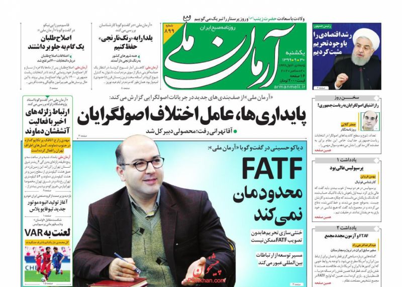 عناوین اخبار روزنامه آرمان ملی در روز یکشنبه‌ ۳۰ آذر