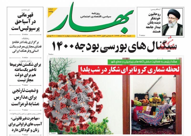عناوین اخبار روزنامه بهار در روز یکشنبه‌ ۳۰ آذر