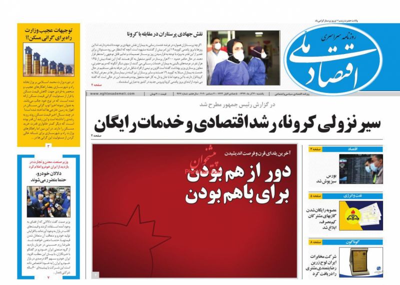 عناوین اخبار روزنامه اقتصاد ملی در روز یکشنبه‌ ۳۰ آذر