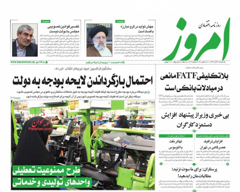 عناوین اخبار روزنامه امروز در روز یکشنبه‌ ۳۰ آذر