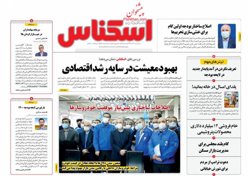 عناوین اخبار روزنامه اسکناس در روز یکشنبه‌ ۳۰ آذر