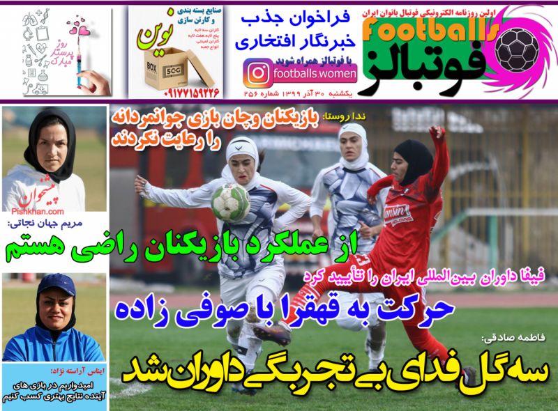عناوین اخبار روزنامه فوتبالز در روز یکشنبه‌ ۳۰ آذر