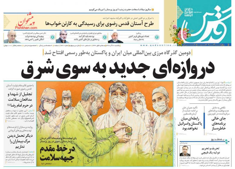 عناوین اخبار روزنامه قدس در روز یکشنبه‌ ۳۰ آذر