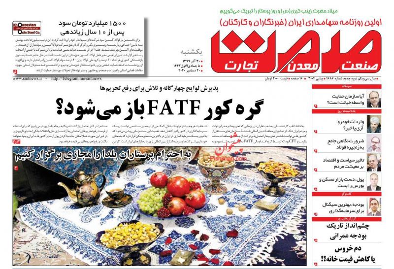 عناوین اخبار روزنامه صمت در روز یکشنبه‌ ۳۰ آذر