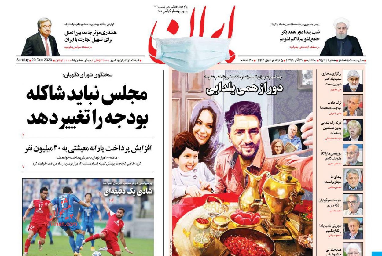 عناوین اخبار روزنامه ایران در روز یکشنبه‌ ۳۰ آذر