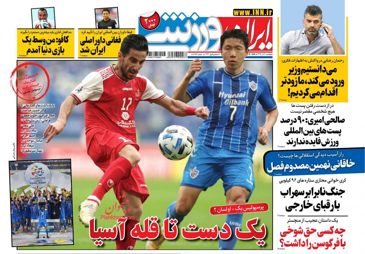 عناوین اخبار روزنامه ایران ورزشی در روز یکشنبه‌ ۳۰ آذر