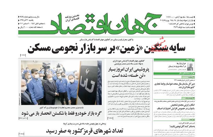 عناوین اخبار روزنامه جهان اقتصاد در روز یکشنبه‌ ۳۰ آذر