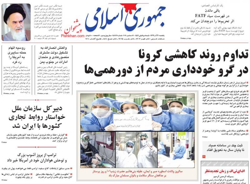 عناوین اخبار روزنامه جمهوری اسلامی در روز یکشنبه‌ ۳۰ آذر