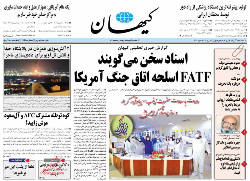 عناوین اخبار روزنامه کيهان در روز یکشنبه‌ ۳۰ آذر