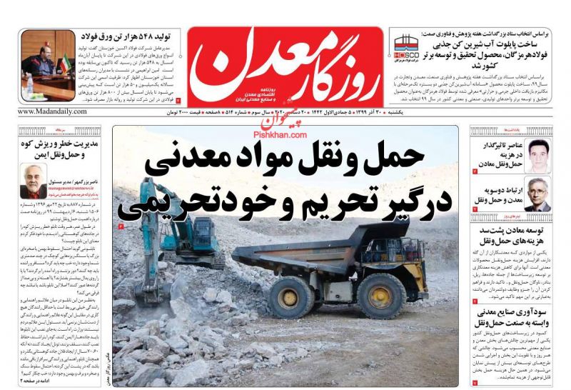 عناوین اخبار روزنامه روزگار معدن در روز یکشنبه‌ ۳۰ آذر