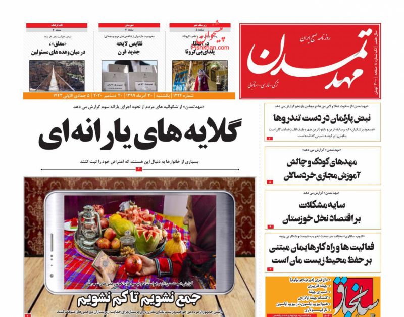 عناوین اخبار روزنامه مهد تمدن در روز یکشنبه‌ ۳۰ آذر