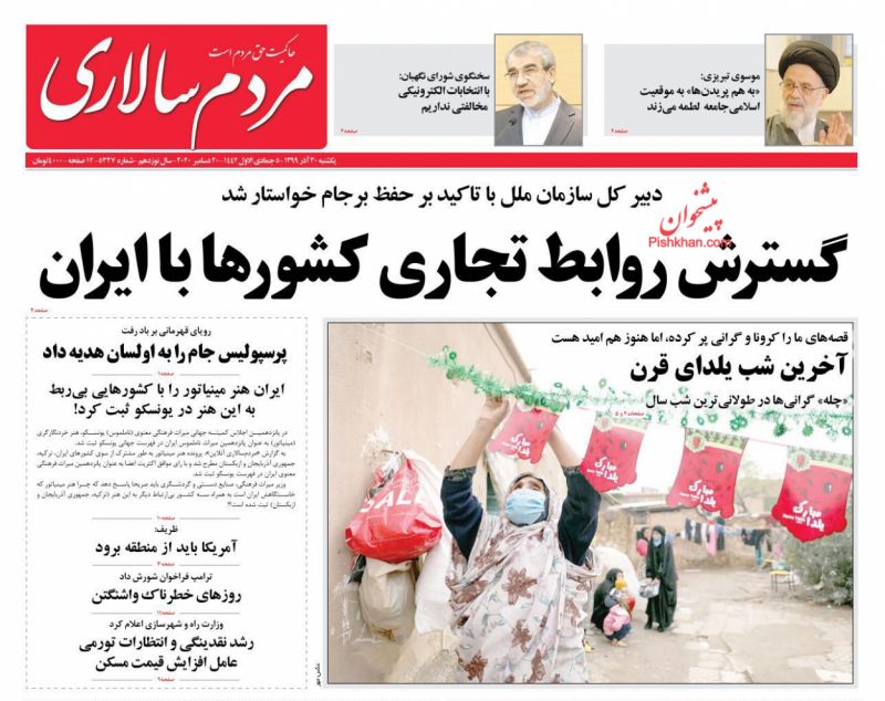 عناوین اخبار روزنامه مردم سالاری در روز یکشنبه‌ ۳۰ آذر