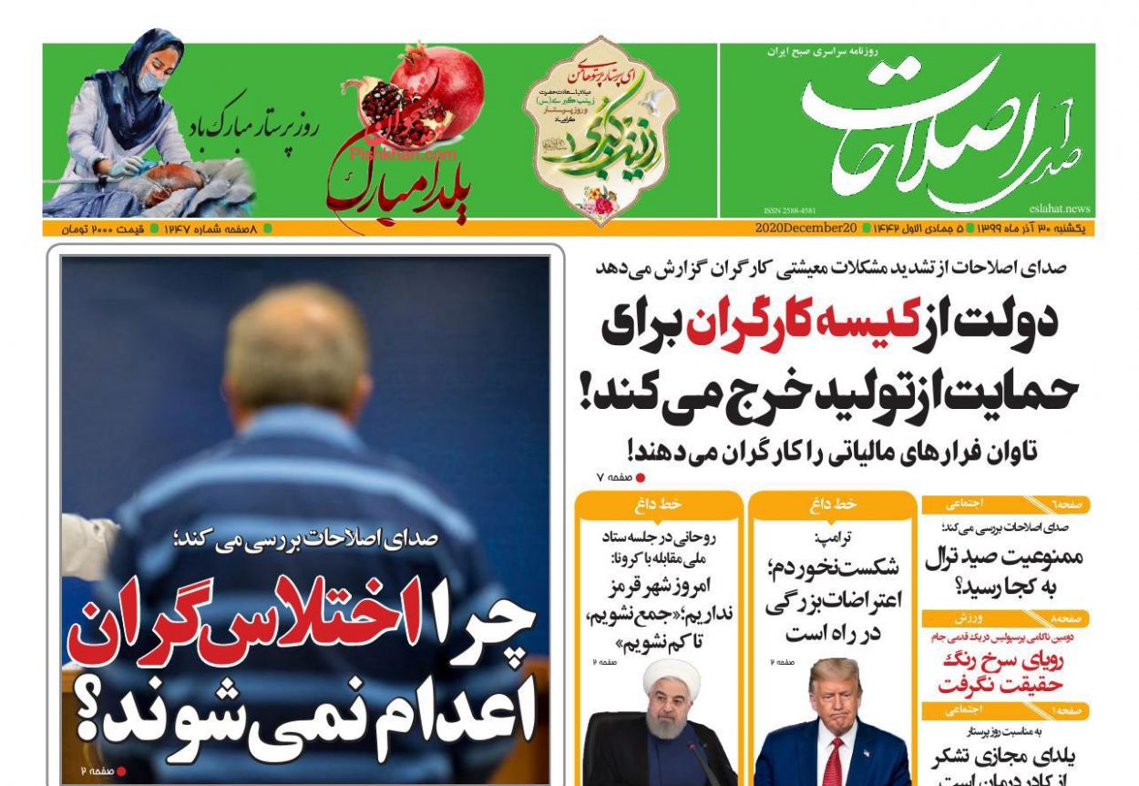 عناوین اخبار روزنامه صدای اصلاحات در روز یکشنبه‌ ۳۰ آذر