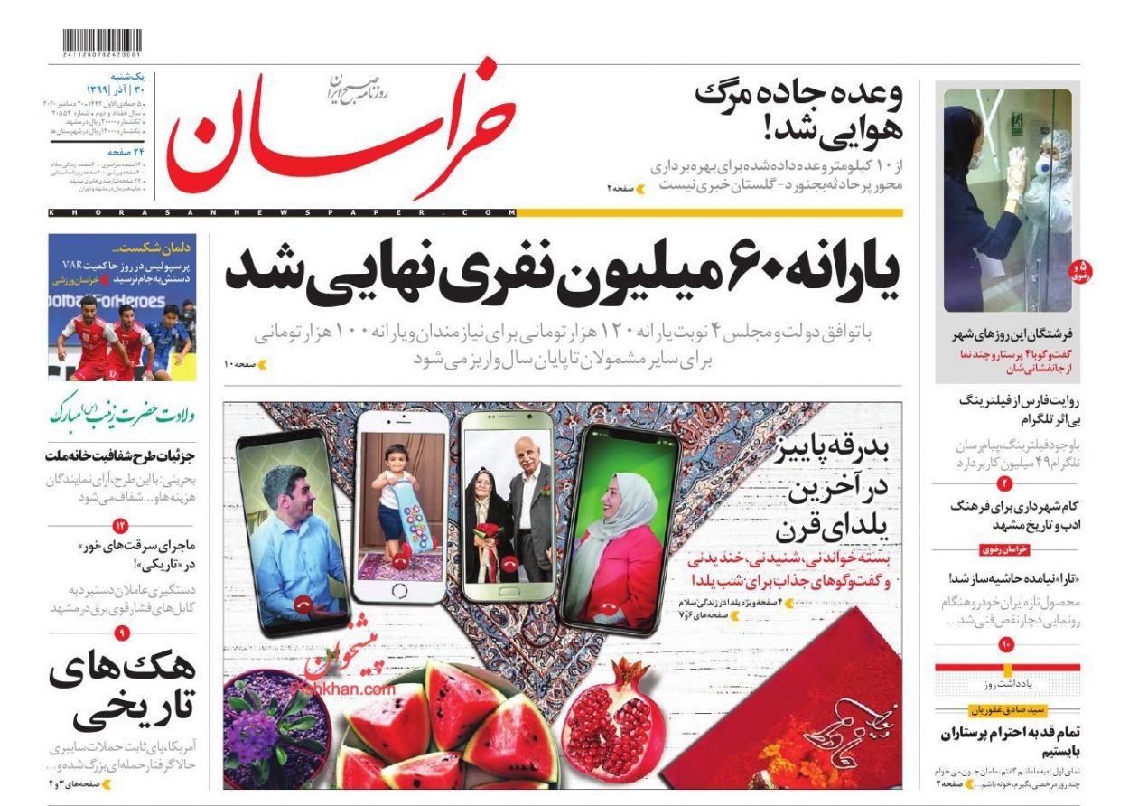 عناوین اخبار روزنامه خراسان در روز یکشنبه‌ ۳۰ آذر