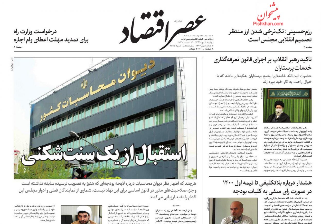 عناوین اخبار روزنامه عصر اقتصاد در روز دوشنبه ۱ دی