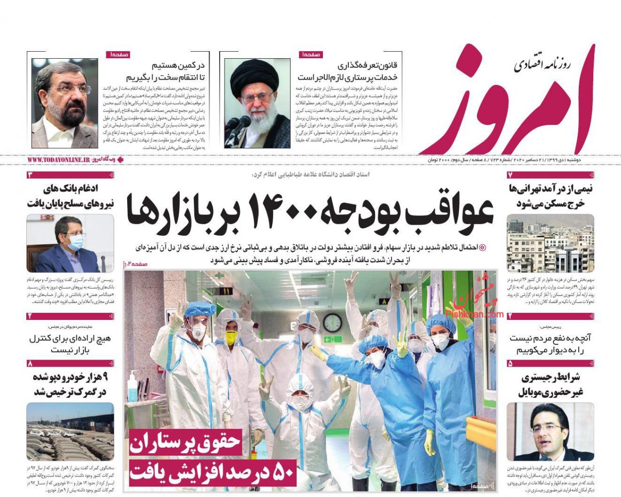 عناوین اخبار روزنامه امروز در روز دوشنبه ۱ دی