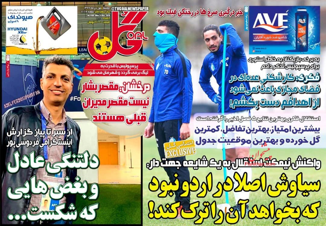 عناوین اخبار روزنامه گل در روز دوشنبه ۱ دی