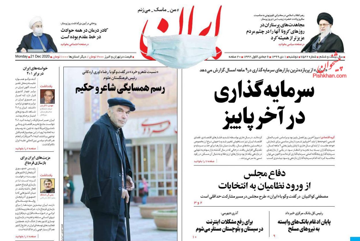 عناوین اخبار روزنامه ایران در روز دوشنبه ۱ دی