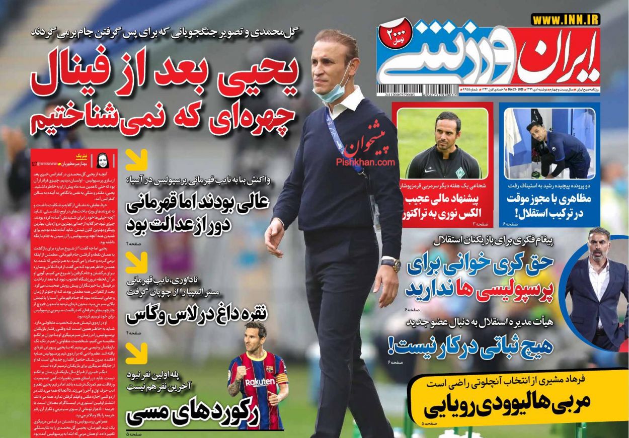 عناوین اخبار روزنامه ایران ورزشی در روز دوشنبه ۱ دی